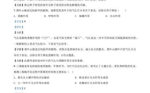 精品解析：重庆市涪陵区2020年初中结业考试生物试题（解析版）_中考真题_8.生物中考真题2015-2024年_2020生物真题74份_2020年中考真题精品解析生物（重庆涪陵卷）精编word版