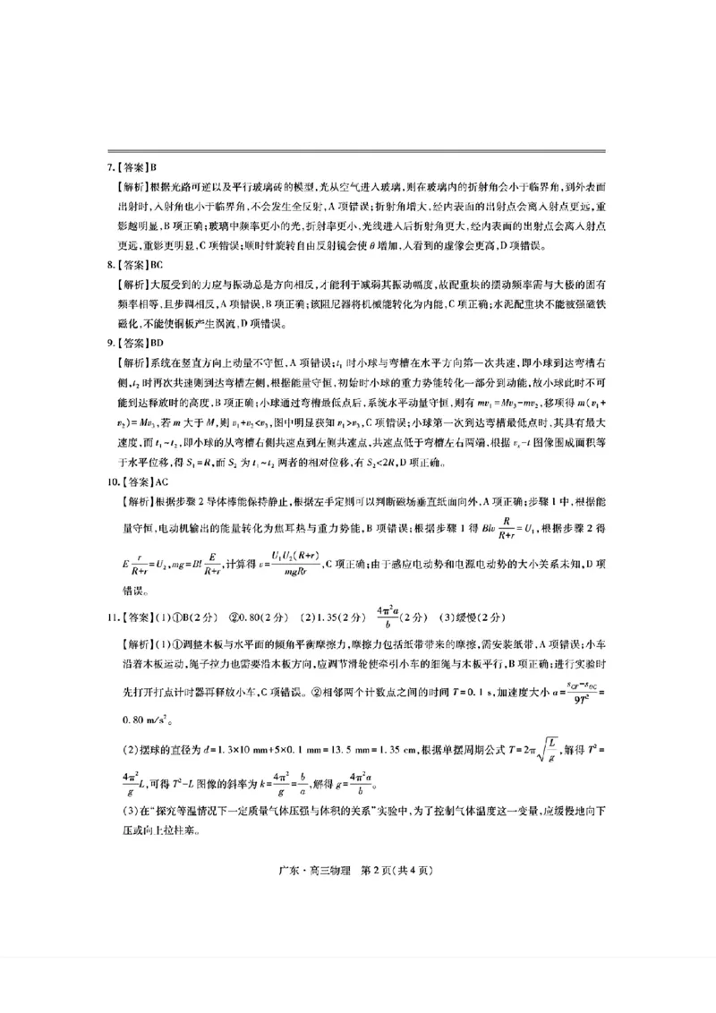 上进联考-2025届广东省高三5月联合测评-物理+答案_2025年5月_250514广东上进联考2025届高三5月联合测评（全科）