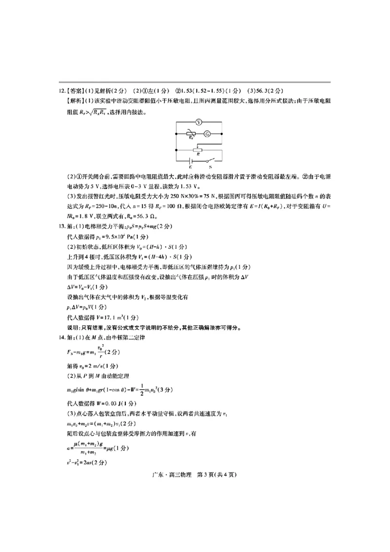 上进联考-2025届广东省高三5月联合测评-物理+答案_2025年5月_250514广东上进联考2025届高三5月联合测评（全科）
