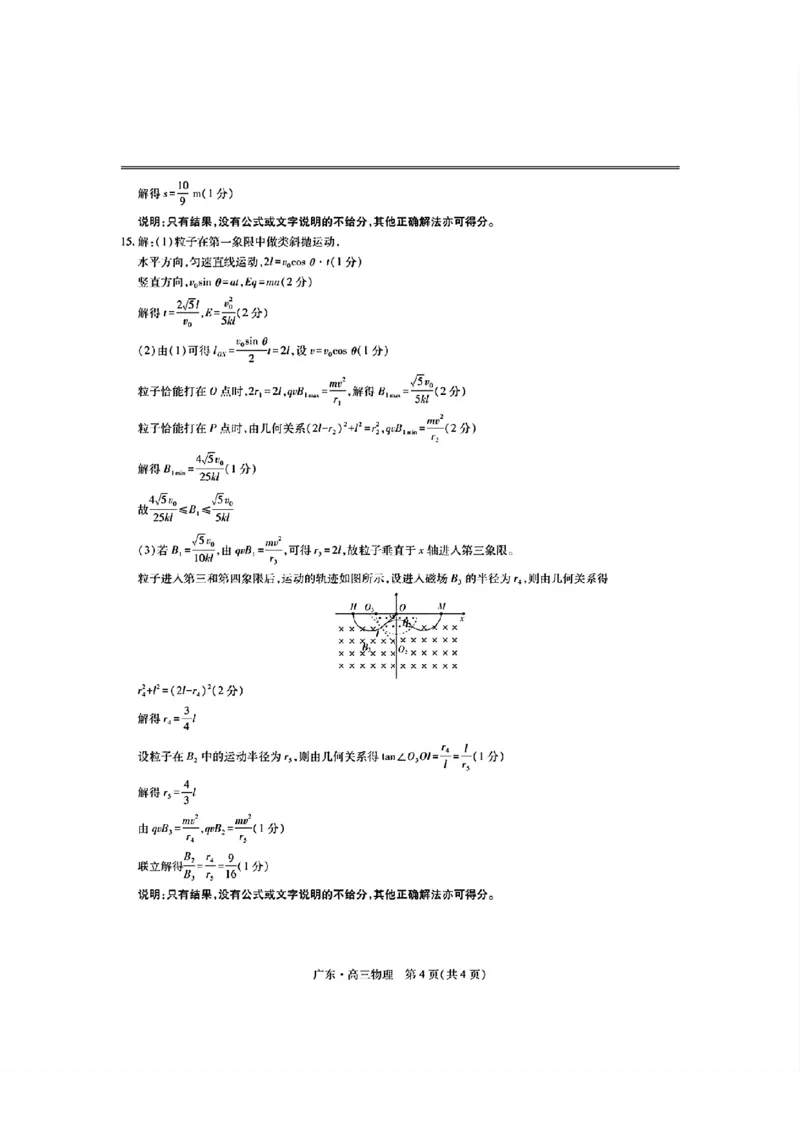 上进联考-2025届广东省高三5月联合测评-物理+答案_2025年5月_250514广东上进联考2025届高三5月联合测评（全科）