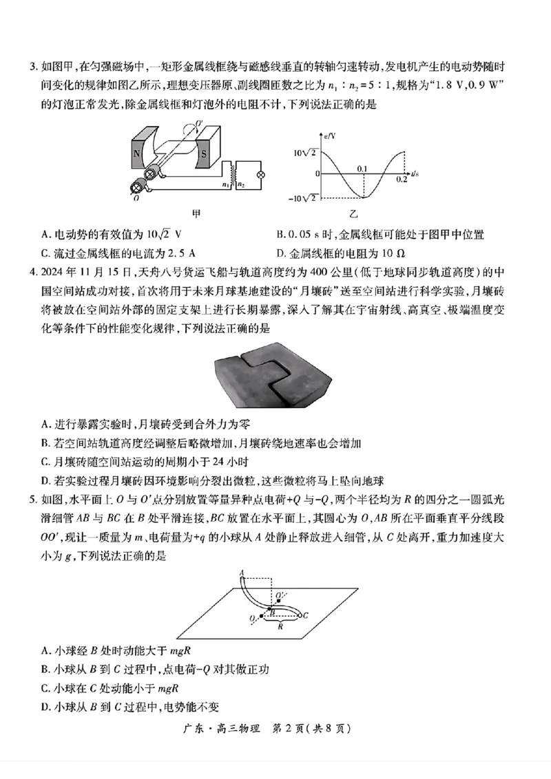 上进联考-2025届广东省高三5月联合测评-物理+答案_2025年5月_250514广东上进联考2025届高三5月联合测评（全科）