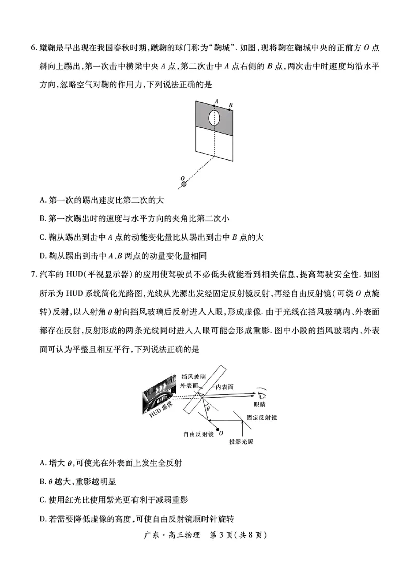 上进联考-2025届广东省高三5月联合测评-物理+答案_2025年5月_250514广东上进联考2025届高三5月联合测评（全科）