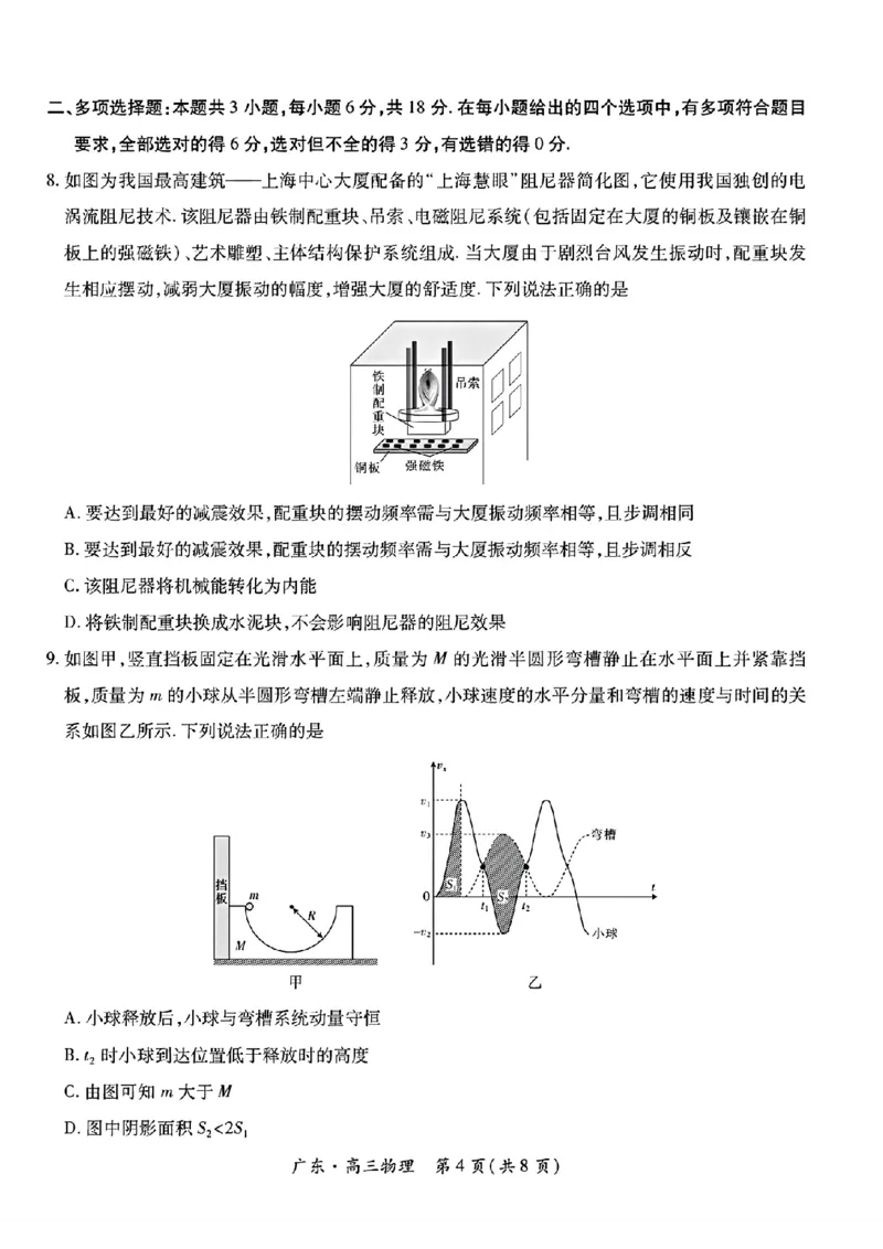 上进联考-2025届广东省高三5月联合测评-物理+答案_2025年5月_250514广东上进联考2025届高三5月联合测评（全科）