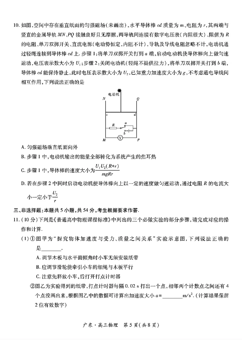 上进联考-2025届广东省高三5月联合测评-物理+答案_2025年5月_250514广东上进联考2025届高三5月联合测评（全科）