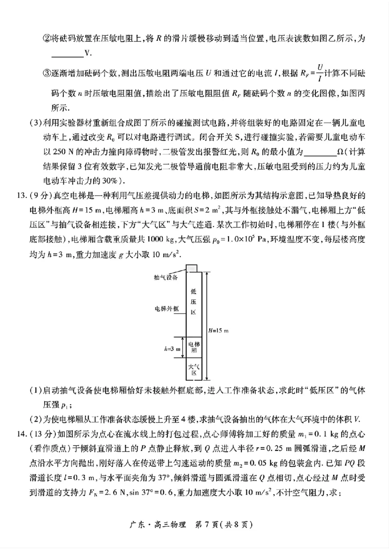 上进联考-2025届广东省高三5月联合测评-物理+答案_2025年5月_250514广东上进联考2025届高三5月联合测评（全科）
