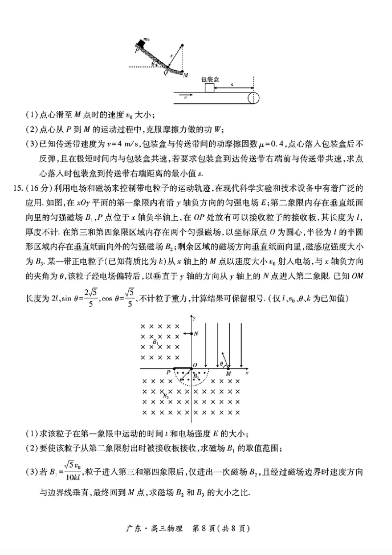 上进联考-2025届广东省高三5月联合测评-物理+答案_2025年5月_250514广东上进联考2025届高三5月联合测评（全科）