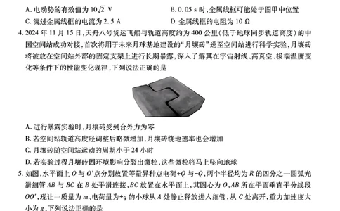 上进联考-2025届广东省高三5月联合测评-物理+答案_2025年5月_250514广东上进联考2025届高三5月联合测评（全科）