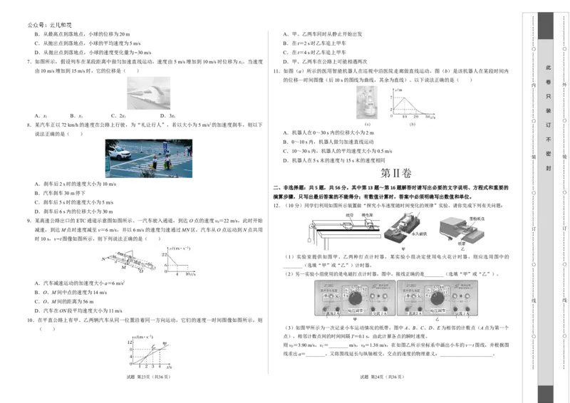 高一物理第一次月考卷（考试版A3）测试范围：人教2019必修第一册，1~2章（江苏专用）_1多考区联考试卷