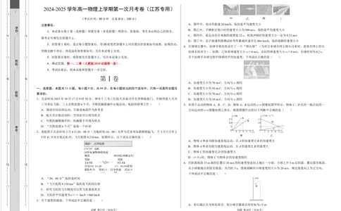 高一物理第一次月考卷（考试版A3）测试范围：人教2019必修第一册，1~2章（江苏专用）_1多考区联考试卷