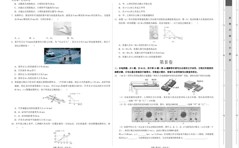 高一物理第一次月考卷（考试版A3）测试范围：人教2019必修第一册，1~2章（江苏专用）_1多考区联考试卷