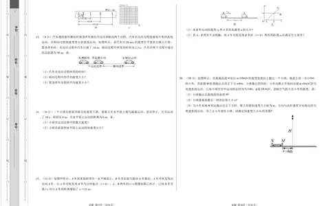 高一物理第一次月考卷（考试版A3）测试范围：人教2019必修第一册，1~2章（江苏专用）_1多考区联考试卷