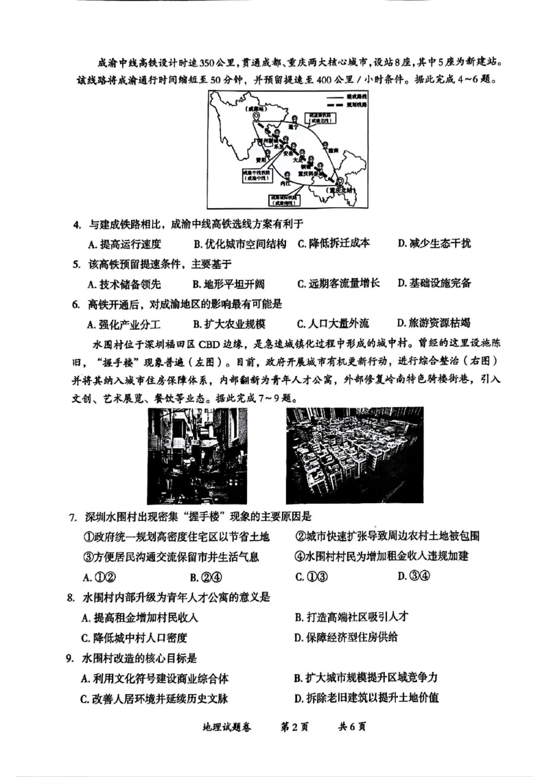 云南省曲靖市2024-2025学年高三年级第二次教学质量监测地理_2025年4月_250427云南省曲靖市2024-2025学年高三年级第二次教学质量监测（全科）
