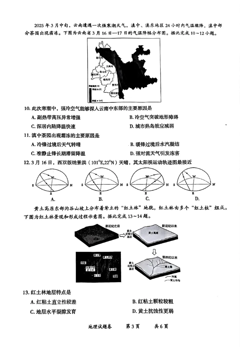 云南省曲靖市2024-2025学年高三年级第二次教学质量监测地理_2025年4月_250427云南省曲靖市2024-2025学年高三年级第二次教学质量监测（全科）