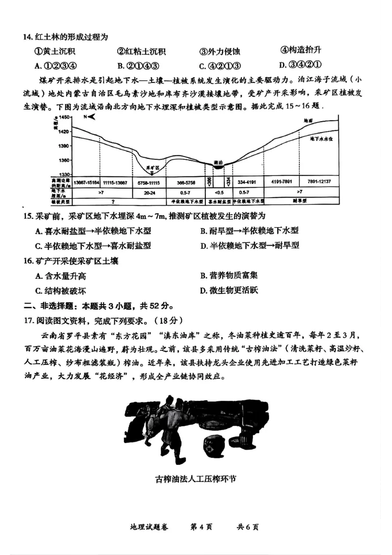云南省曲靖市2024-2025学年高三年级第二次教学质量监测地理_2025年4月_250427云南省曲靖市2024-2025学年高三年级第二次教学质量监测（全科）