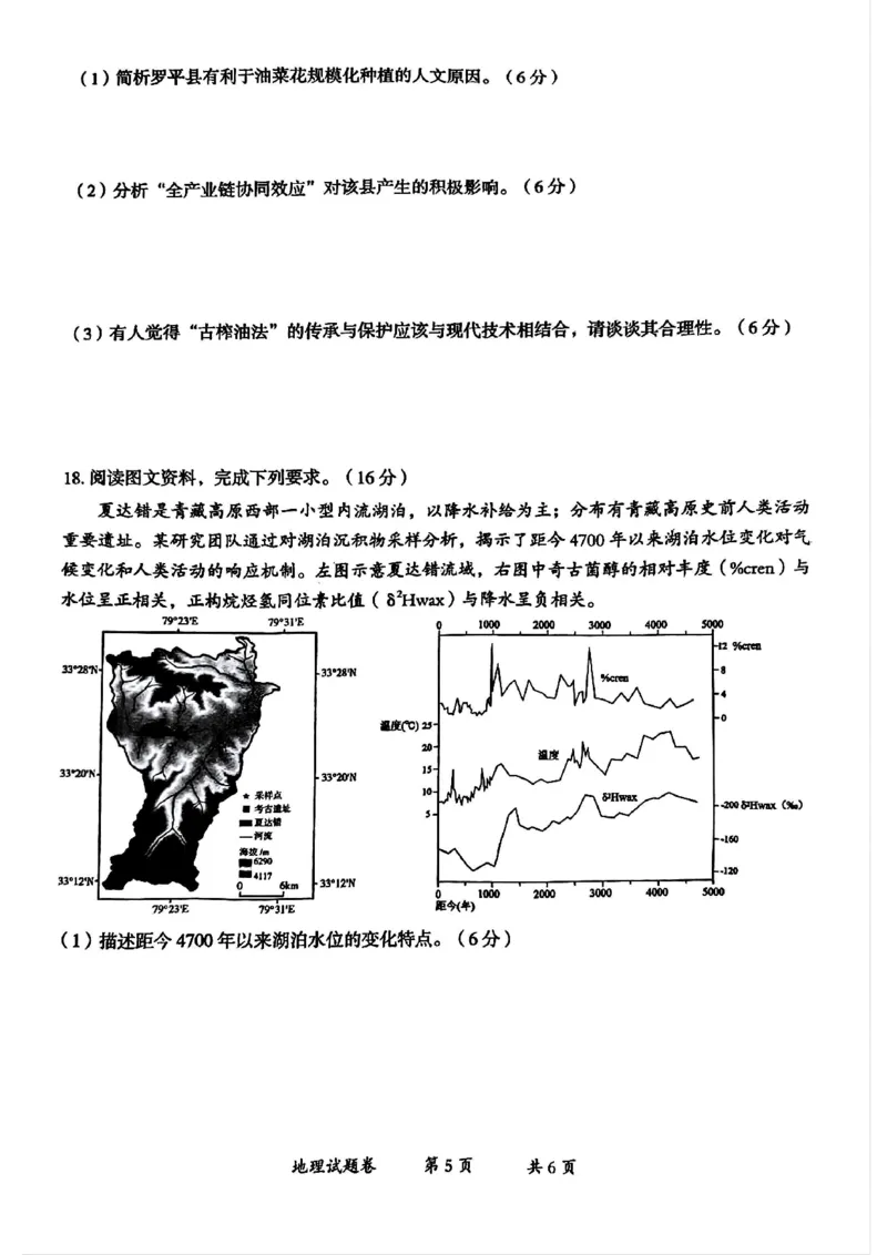 云南省曲靖市2024-2025学年高三年级第二次教学质量监测地理_2025年4月_250427云南省曲靖市2024-2025学年高三年级第二次教学质量监测（全科）