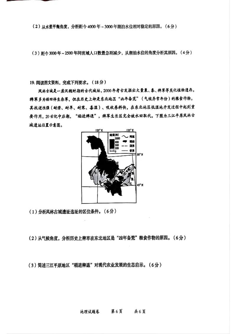 云南省曲靖市2024-2025学年高三年级第二次教学质量监测地理_2025年4月_250427云南省曲靖市2024-2025学年高三年级第二次教学质量监测（全科）