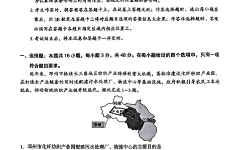 云南省曲靖市2024-2025学年高三年级第二次教学质量监测地理_2025年4月_250427云南省曲靖市2024-2025学年高三年级第二次教学质量监测（全科）
