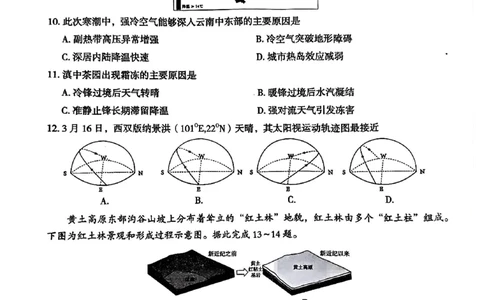 云南省曲靖市2024-2025学年高三年级第二次教学质量监测地理_2025年4月_250427云南省曲靖市2024-2025学年高三年级第二次教学质量监测（全科）