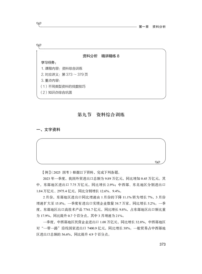 资料8_2026考公资料_（10）粉笔_2026年国考980系统班FB_3.精讲讲练（55节）_2.资料-邓键_讲义