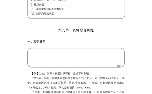 资料8_2026考公资料_（10）粉笔_2026年国考980系统班FB_3.精讲讲练（55节）_2.资料-邓键_讲义