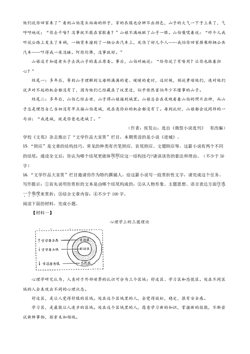 精品解析：山西省2020年中考语文试题（原卷版）_中考真题_1.语文中考真题2015-2024年_2020全国多省多地中考语文真题96份_语文真题2020_2020年中考真题精品解析语文（山西卷）精编word版