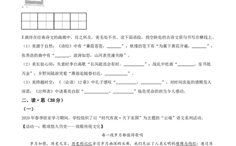 精品解析：山西省2020年中考语文试题（原卷版）_中考真题_1.语文中考真题2015-2024年_2020全国多省多地中考语文真题96份_语文真题2020_2020年中考真题精品解析语文（山西卷）精编word版