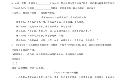 精品解析：山西省2020年中考语文试题（原卷版）_中考真题_1.语文中考真题2015-2024年_2020全国多省多地中考语文真题96份_语文真题2020_2020年中考真题精品解析语文（山西卷）精编word版