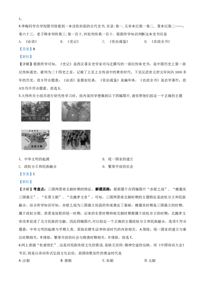 精品解析：甘肃省兰州市2020年中考历史试题（解析版）_中考真题_6.历史中考真题2015-2024年_2020历史真题79份_2020年中考真题精品解析历史（甘肃兰州卷）精编word版
