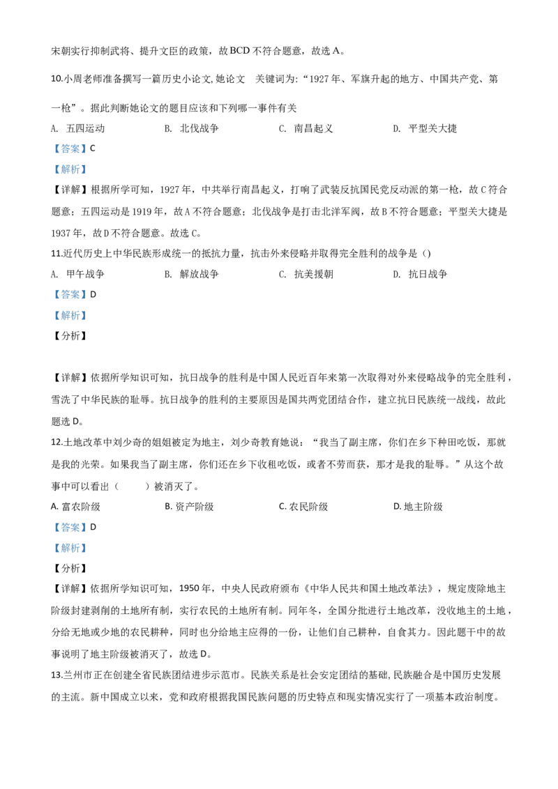 精品解析：甘肃省兰州市2020年中考历史试题（解析版）_中考真题_6.历史中考真题2015-2024年_2020历史真题79份_2020年中考真题精品解析历史（甘肃兰州卷）精编word版