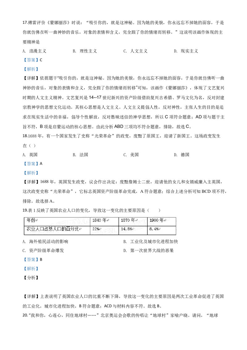 精品解析：甘肃省兰州市2020年中考历史试题（解析版）_中考真题_6.历史中考真题2015-2024年_2020历史真题79份_2020年中考真题精品解析历史（甘肃兰州卷）精编word版