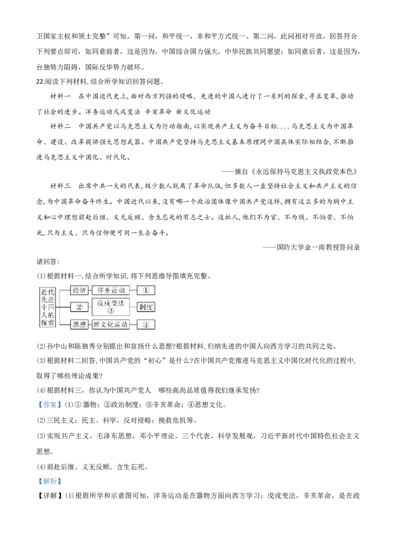 精品解析：甘肃省兰州市2020年中考历史试题（解析版）_中考真题_6.历史中考真题2015-2024年_2020历史真题79份_2020年中考真题精品解析历史（甘肃兰州卷）精编word版