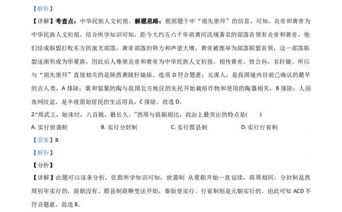 精品解析：甘肃省兰州市2020年中考历史试题（解析版）_中考真题_6.历史中考真题2015-2024年_2020历史真题79份_2020年中考真题精品解析历史（甘肃兰州卷）精编word版