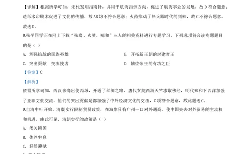精品解析：甘肃省兰州市2020年中考历史试题（解析版）_中考真题_6.历史中考真题2015-2024年_2020历史真题79份_2020年中考真题精品解析历史（甘肃兰州卷）精编word版