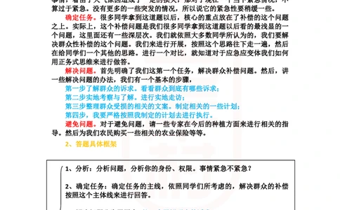 重点稿应急应变题群众上门求赔偿你怎么办--鸿羽老师_2026考公资料_（28）上岸村合集（司马、章晓铭、王永恒、天晓、忠政、丁旭等）_2025合集_7丁旭合集_2024上岸村丁旭面试