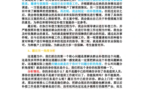 重点稿应急应变题群众上门求赔偿你怎么办--鸿羽老师_2026考公资料_（28）上岸村合集（司马、章晓铭、王永恒、天晓、忠政、丁旭等）_2025合集_7丁旭合集_2024上岸村丁旭面试