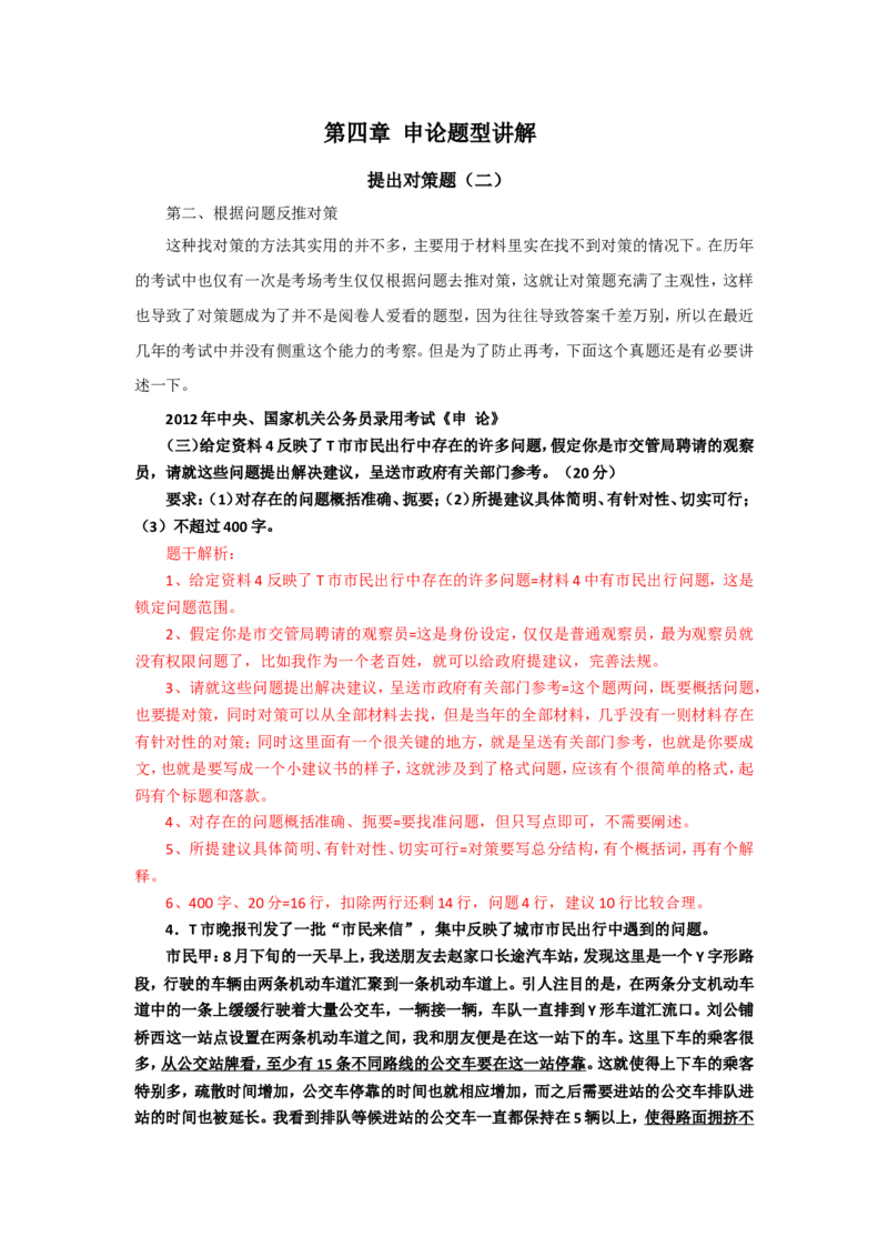 &ldquo;大师&rdquo;讲申论（十七）_2026考公资料_（30）申论+面试为民公考大合集（人须在事上磨申论、刘大师）_申论+面试刘大师_申论+面试刘大师知识星球资料_知识星球