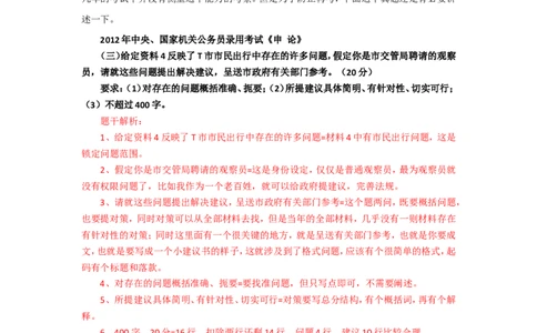 &ldquo;大师&rdquo;讲申论（十七）_2026考公资料_（30）申论+面试为民公考大合集（人须在事上磨申论、刘大师）_申论+面试刘大师_申论+面试刘大师知识星球资料_知识星球