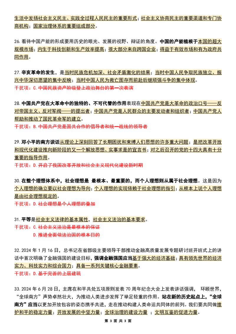 八套卷知识点精简版（七）_2026考公资料_（49）政治理论合集_政治理论合集_2025考研政治pdf（笔记）_00.肖八笔记合集_04.空卡《爷八》资料汇总_八套卷精简版