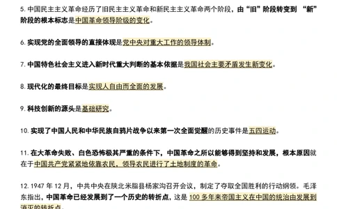 八套卷知识点精简版（七）_2026考公资料_（49）政治理论合集_政治理论合集_2025考研政治pdf（笔记）_00.肖八笔记合集_04.空卡《爷八》资料汇总_八套卷精简版