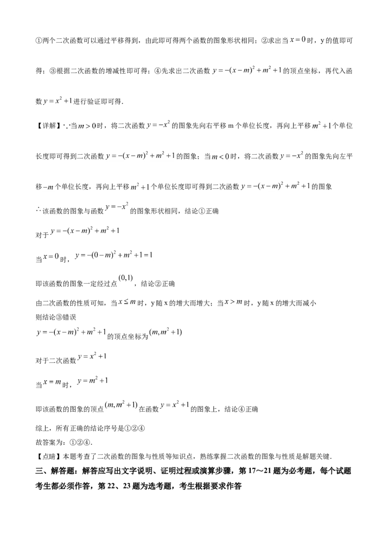 精品解析：江苏省南京市2020年中考数学试题（解析版）_中考真题_2.数学中考真题2015-2024年_2020全国多省多地中考数学真题126份_2020年中考真题精品解析数学（江苏南京卷）精编word版
