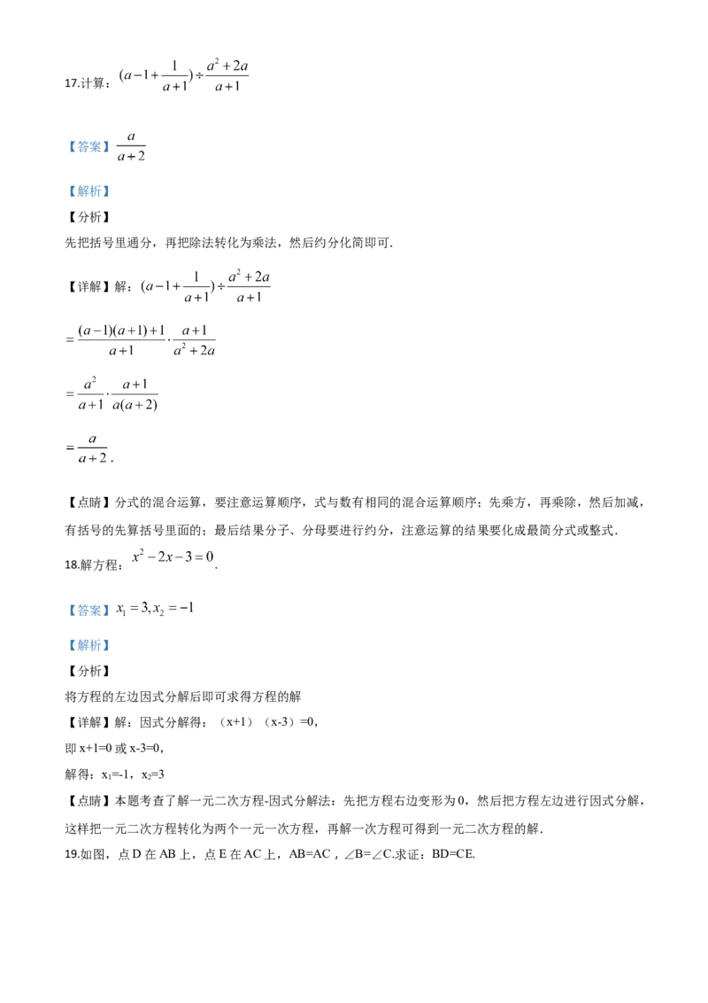 精品解析：江苏省南京市2020年中考数学试题（解析版）_中考真题_2.数学中考真题2015-2024年_2020全国多省多地中考数学真题126份_2020年中考真题精品解析数学（江苏南京卷）精编word版