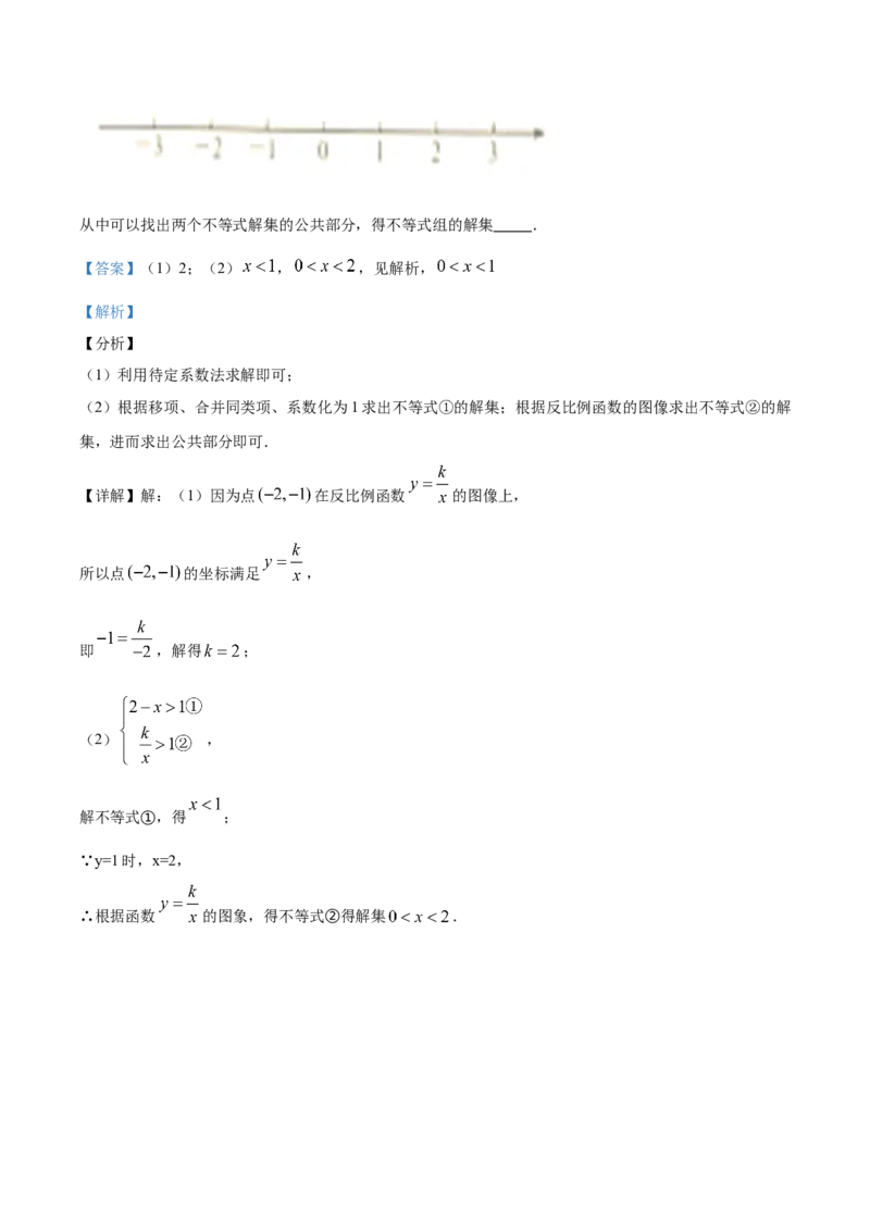 精品解析：江苏省南京市2020年中考数学试题（解析版）_中考真题_2.数学中考真题2015-2024年_2020全国多省多地中考数学真题126份_2020年中考真题精品解析数学（江苏南京卷）精编word版