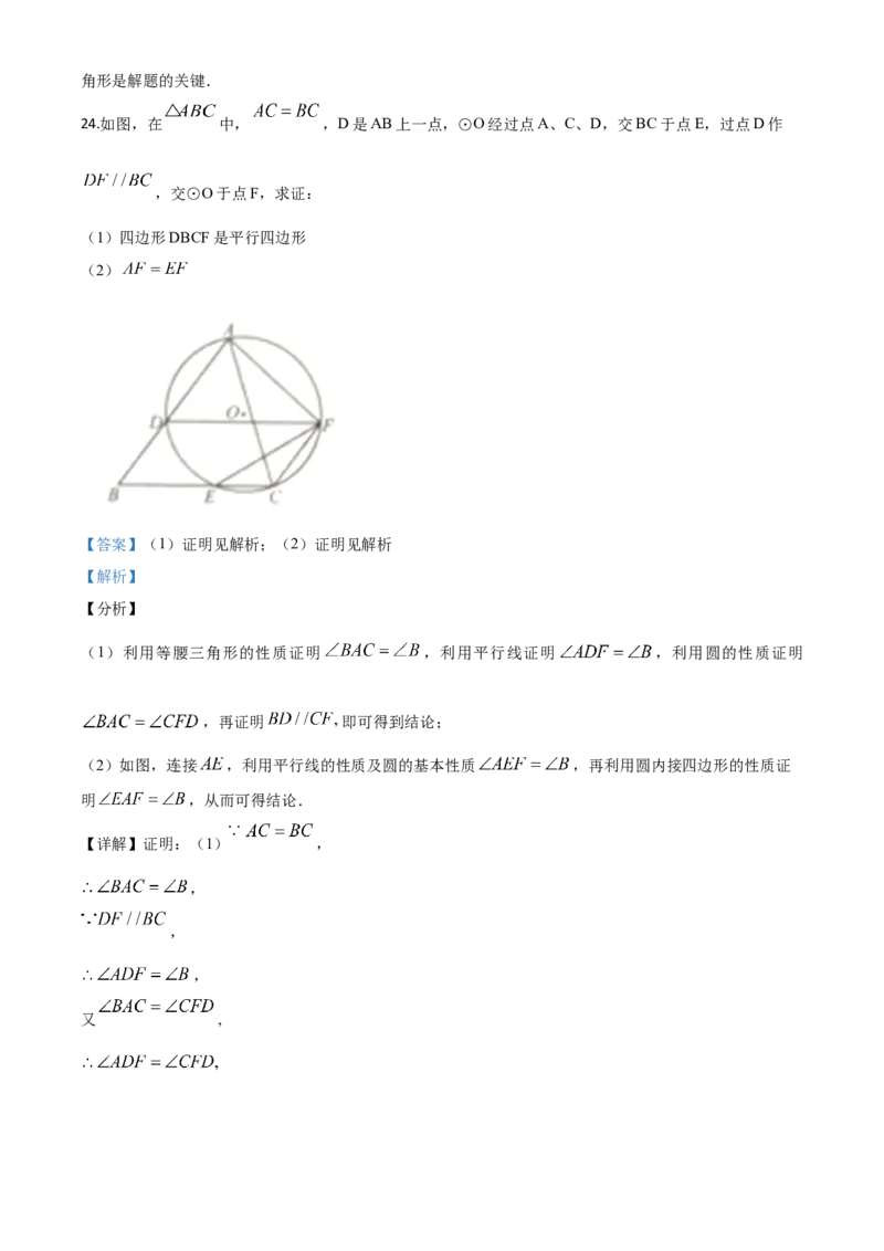 精品解析：江苏省南京市2020年中考数学试题（解析版）_中考真题_2.数学中考真题2015-2024年_2020全国多省多地中考数学真题126份_2020年中考真题精品解析数学（江苏南京卷）精编word版