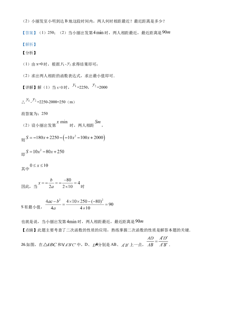 精品解析：江苏省南京市2020年中考数学试题（解析版）_中考真题_2.数学中考真题2015-2024年_2020全国多省多地中考数学真题126份_2020年中考真题精品解析数学（江苏南京卷）精编word版