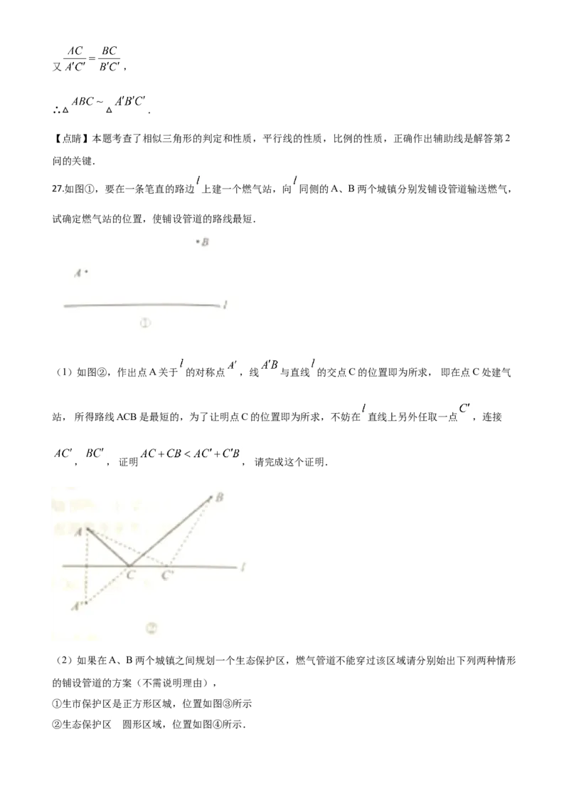 精品解析：江苏省南京市2020年中考数学试题（解析版）_中考真题_2.数学中考真题2015-2024年_2020全国多省多地中考数学真题126份_2020年中考真题精品解析数学（江苏南京卷）精编word版