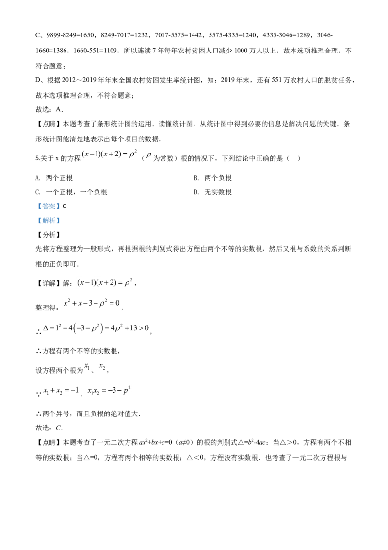 精品解析：江苏省南京市2020年中考数学试题（解析版）_中考真题_2.数学中考真题2015-2024年_2020全国多省多地中考数学真题126份_2020年中考真题精品解析数学（江苏南京卷）精编word版