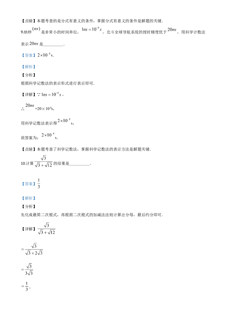精品解析：江苏省南京市2020年中考数学试题（解析版）_中考真题_2.数学中考真题2015-2024年_2020全国多省多地中考数学真题126份_2020年中考真题精品解析数学（江苏南京卷）精编word版