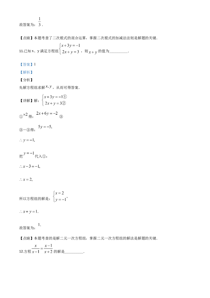 精品解析：江苏省南京市2020年中考数学试题（解析版）_中考真题_2.数学中考真题2015-2024年_2020全国多省多地中考数学真题126份_2020年中考真题精品解析数学（江苏南京卷）精编word版