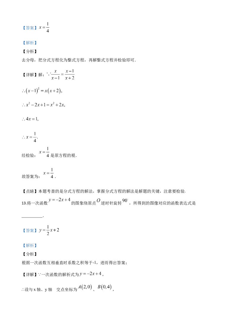 精品解析：江苏省南京市2020年中考数学试题（解析版）_中考真题_2.数学中考真题2015-2024年_2020全国多省多地中考数学真题126份_2020年中考真题精品解析数学（江苏南京卷）精编word版