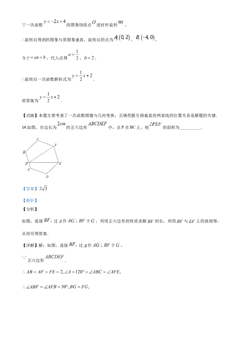 精品解析：江苏省南京市2020年中考数学试题（解析版）_中考真题_2.数学中考真题2015-2024年_2020全国多省多地中考数学真题126份_2020年中考真题精品解析数学（江苏南京卷）精编word版